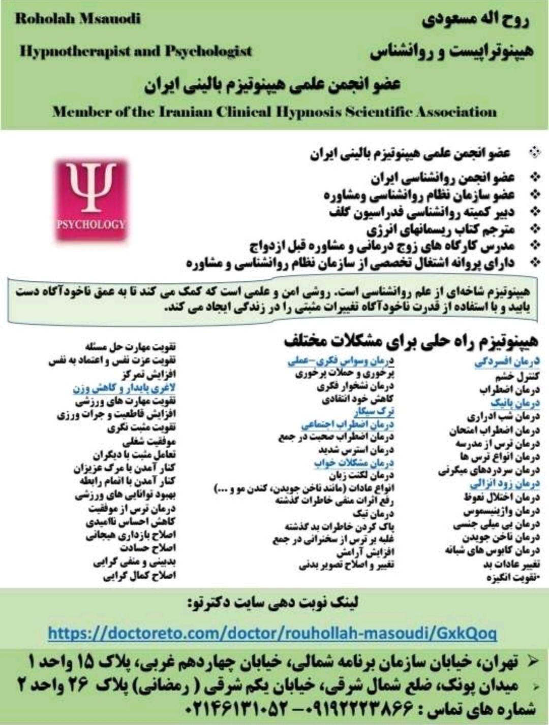 روانشناس روح اله مسعودی هیپنوز